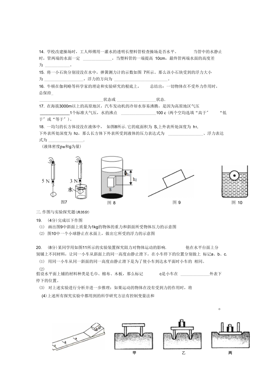 云南省昆明三中、滇池中八级下期期中考物理试卷人教版.docx_第3页