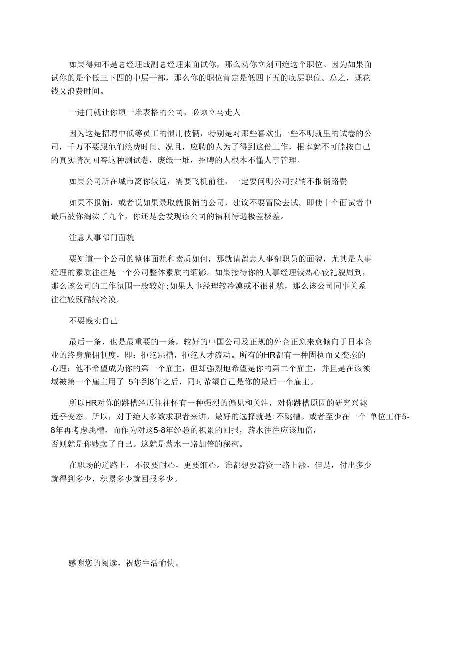 跳槽后的新公司需要多留心.docx_第2页