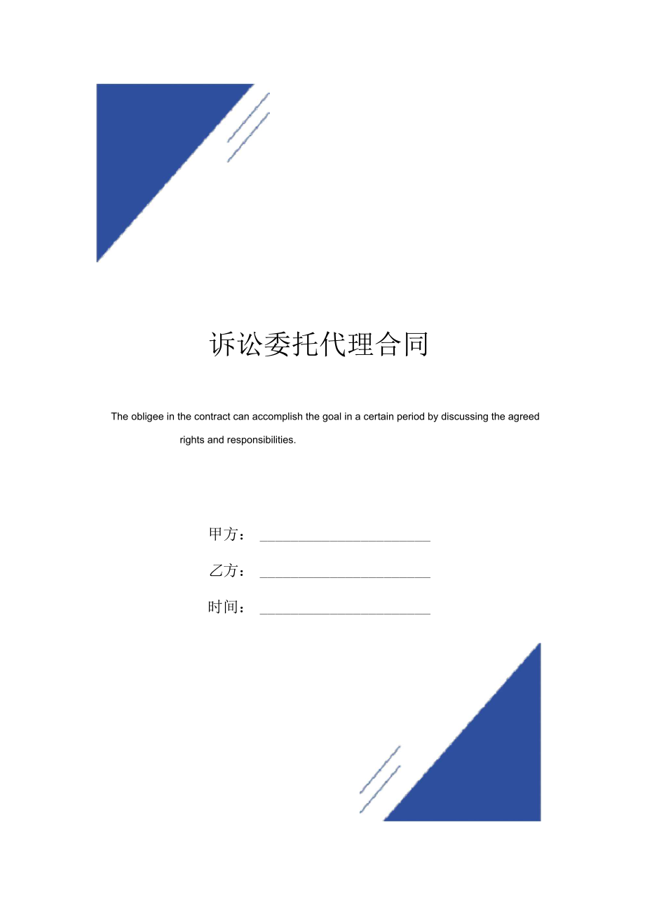 诉讼委托代理合同范本_5.docx_第1页