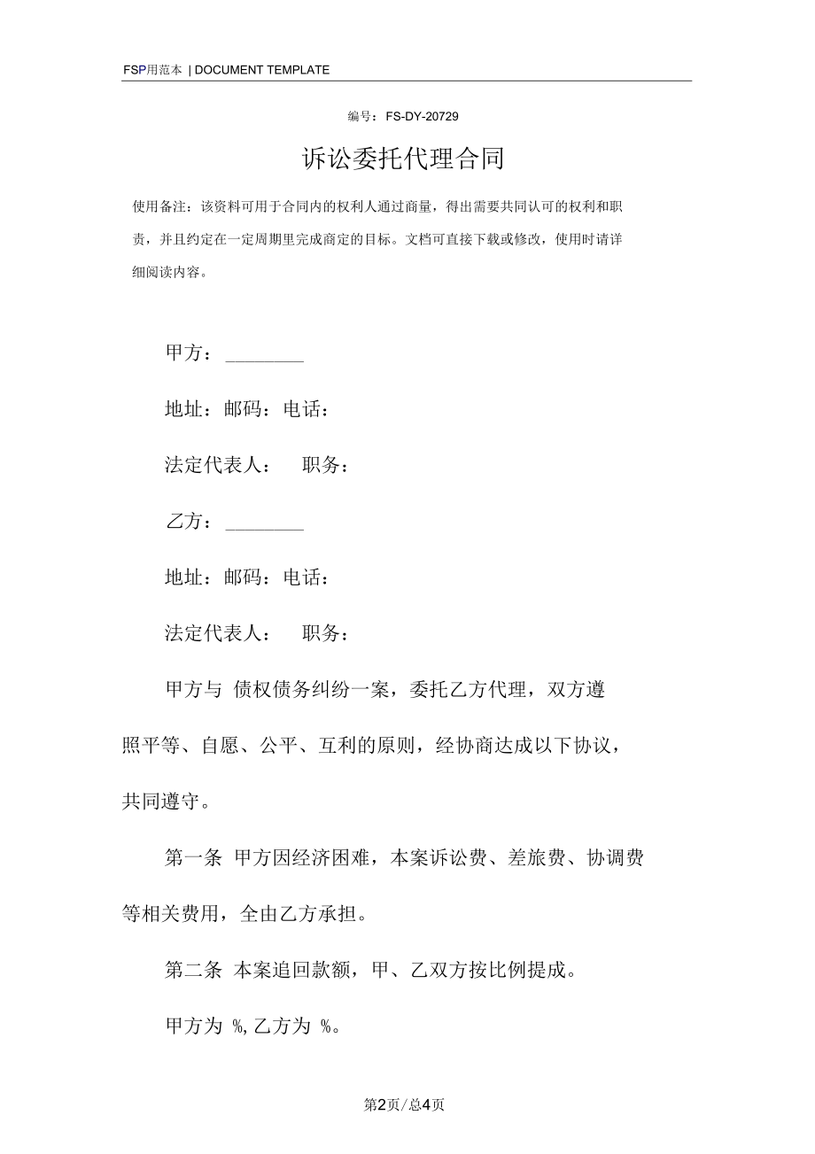 诉讼委托代理合同范本_5.docx_第2页