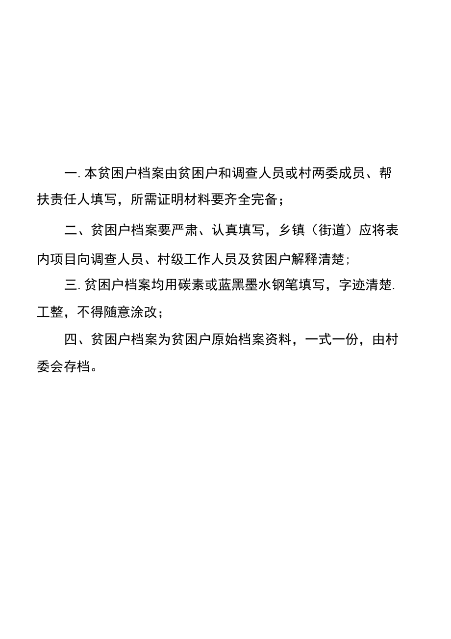 精准扶贫贫困户档案.docx_第3页