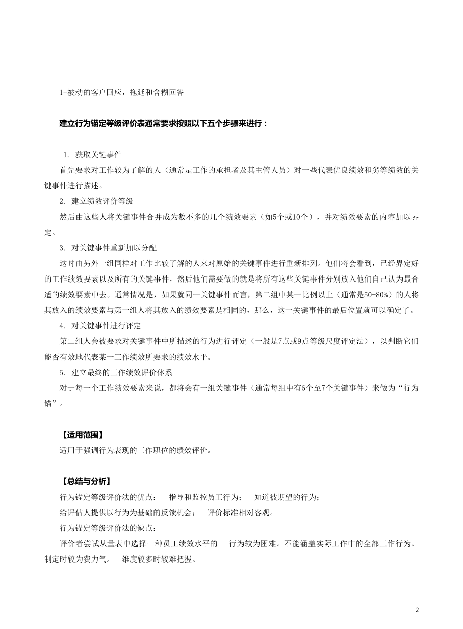 行为锚定等级评价法.pdf_第2页