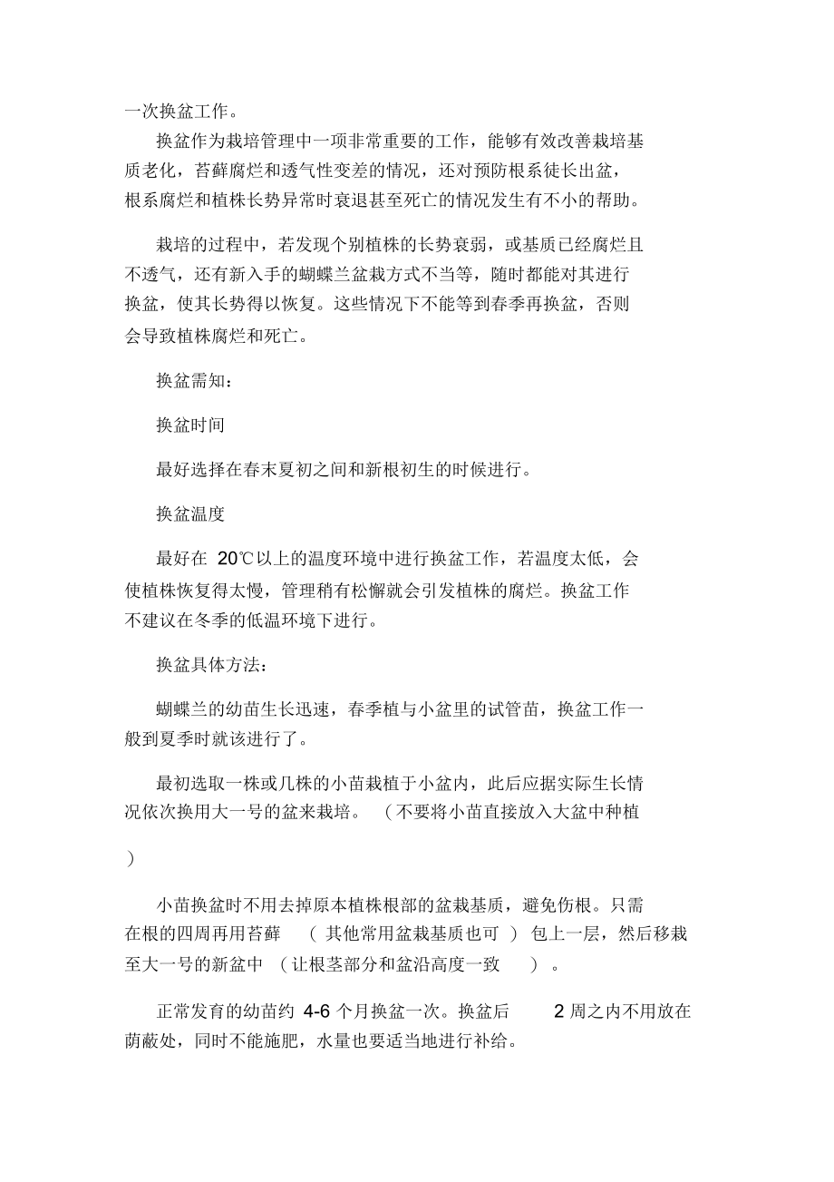 蝴蝶兰应该要怎么去养殖管理.docx_第2页