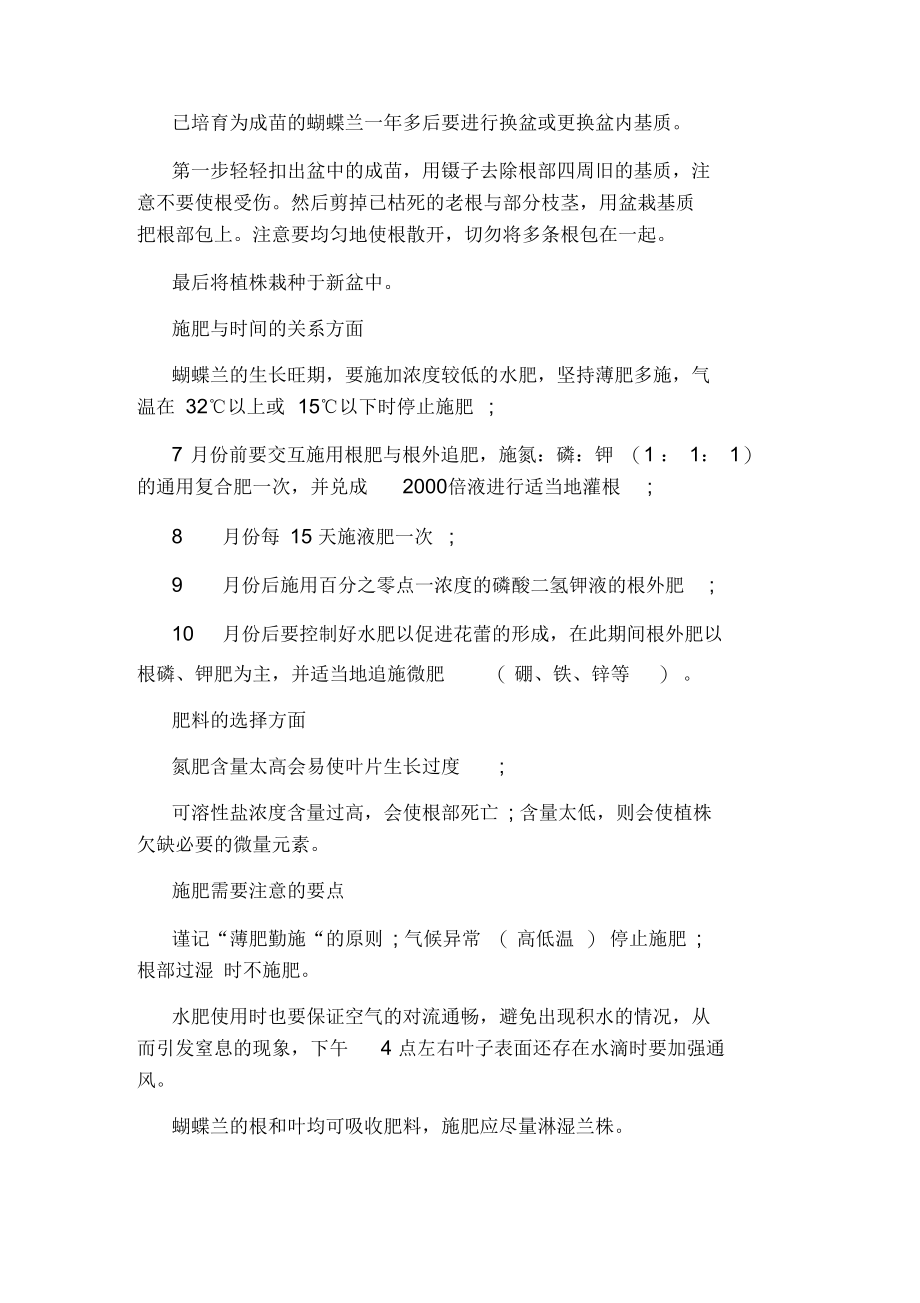 蝴蝶兰应该要怎么去养殖管理.docx_第3页