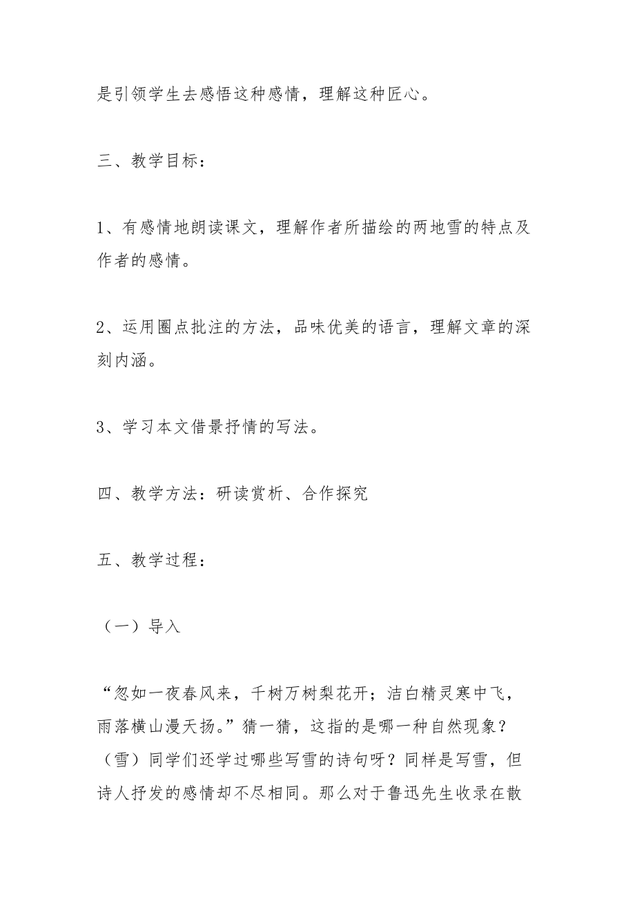 鲁迅雪教学反思.docx_第2页