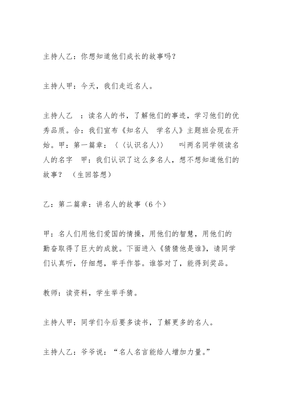 讲名人故事.docx_第2页