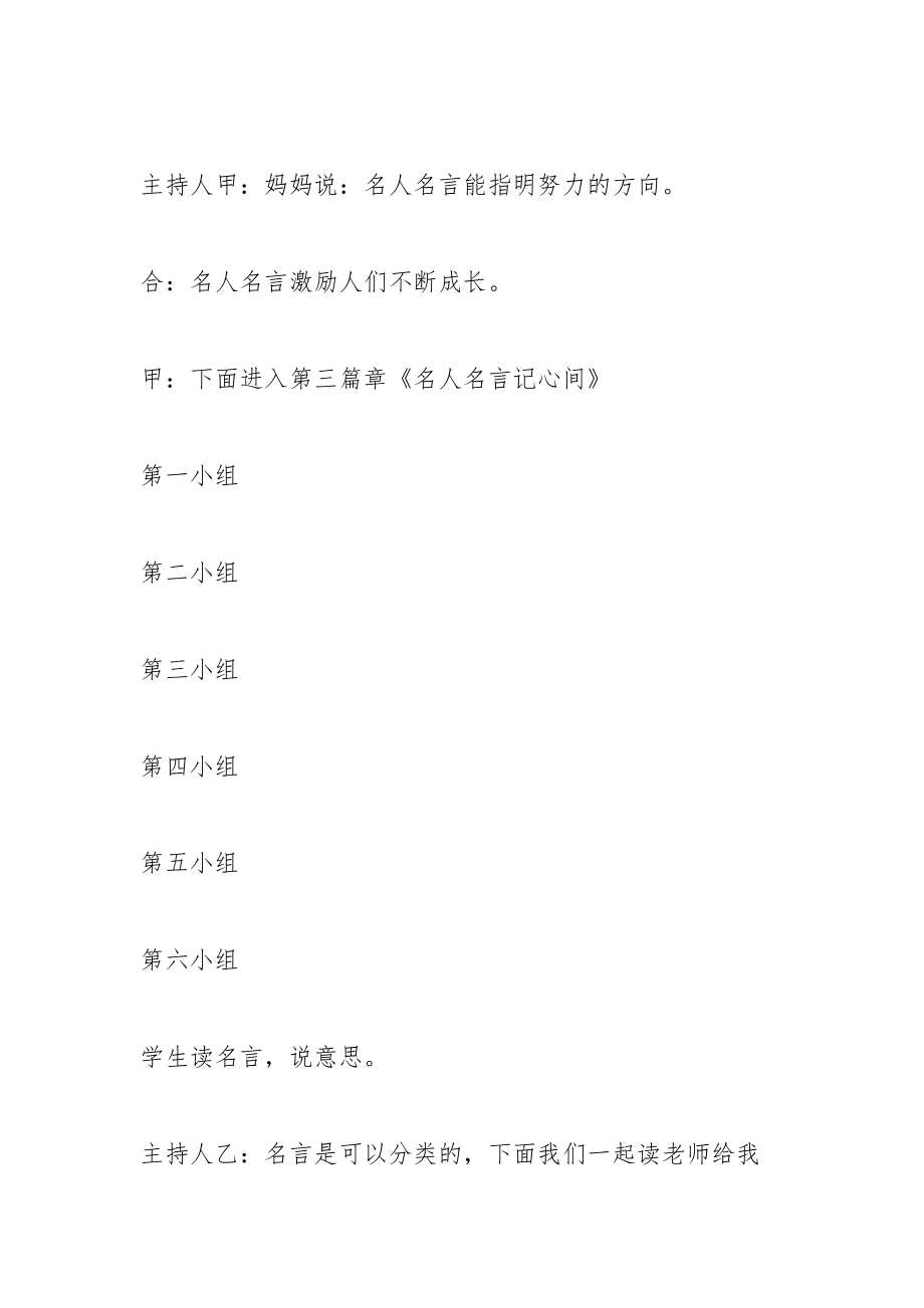 讲名人故事.docx_第3页