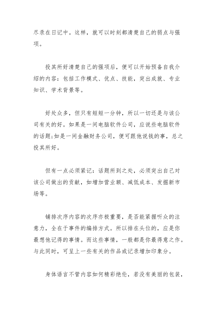 面试自我介绍注意事项.docx_第2页