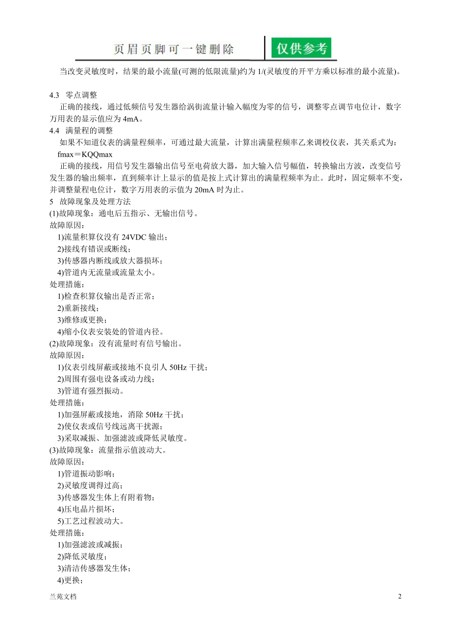 涡街流量计的调试与维修[谷风书屋].doc_第2页