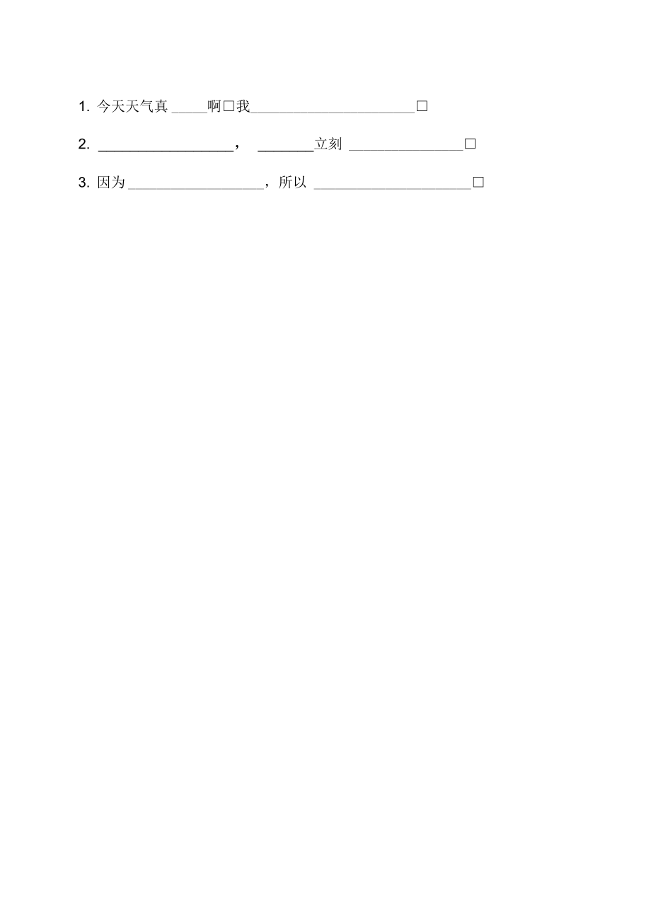 人教版二年级句子练习.docx_第3页