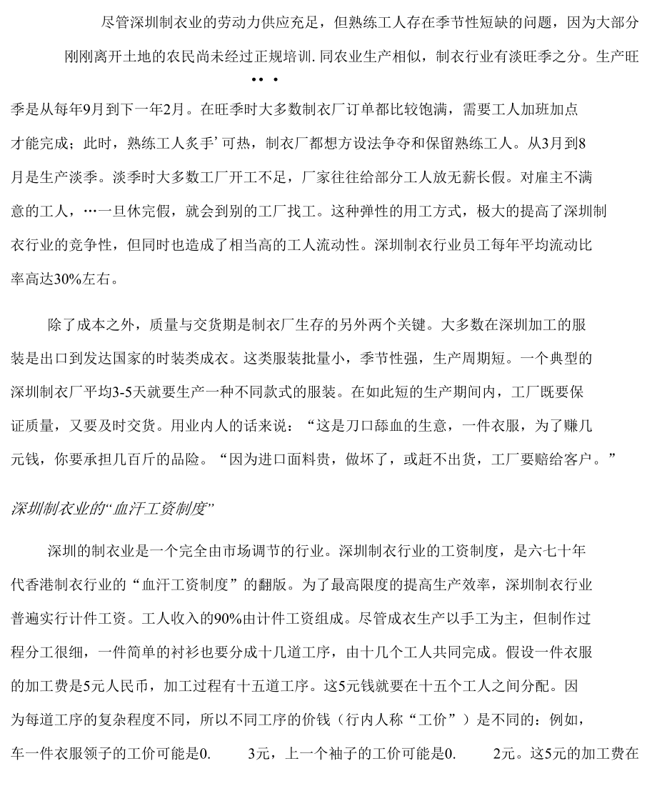 绩效管理现实案例.docx_第3页