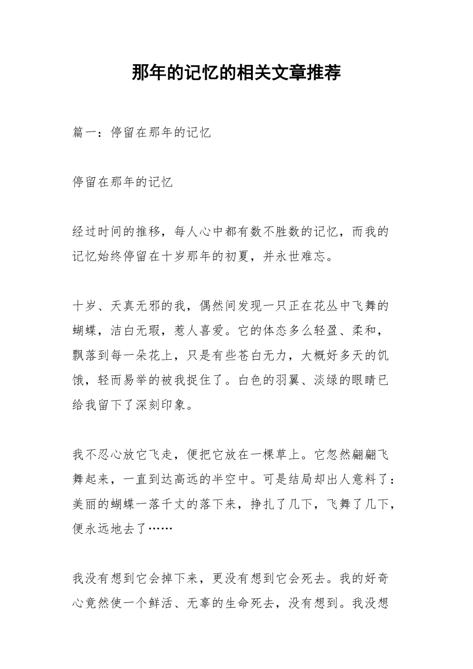 那年的记忆的相关文章推荐.docx_第1页