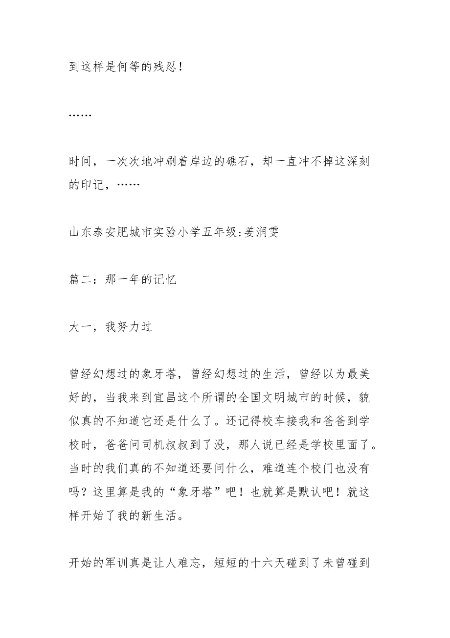 那年的记忆的相关文章推荐.docx_第2页