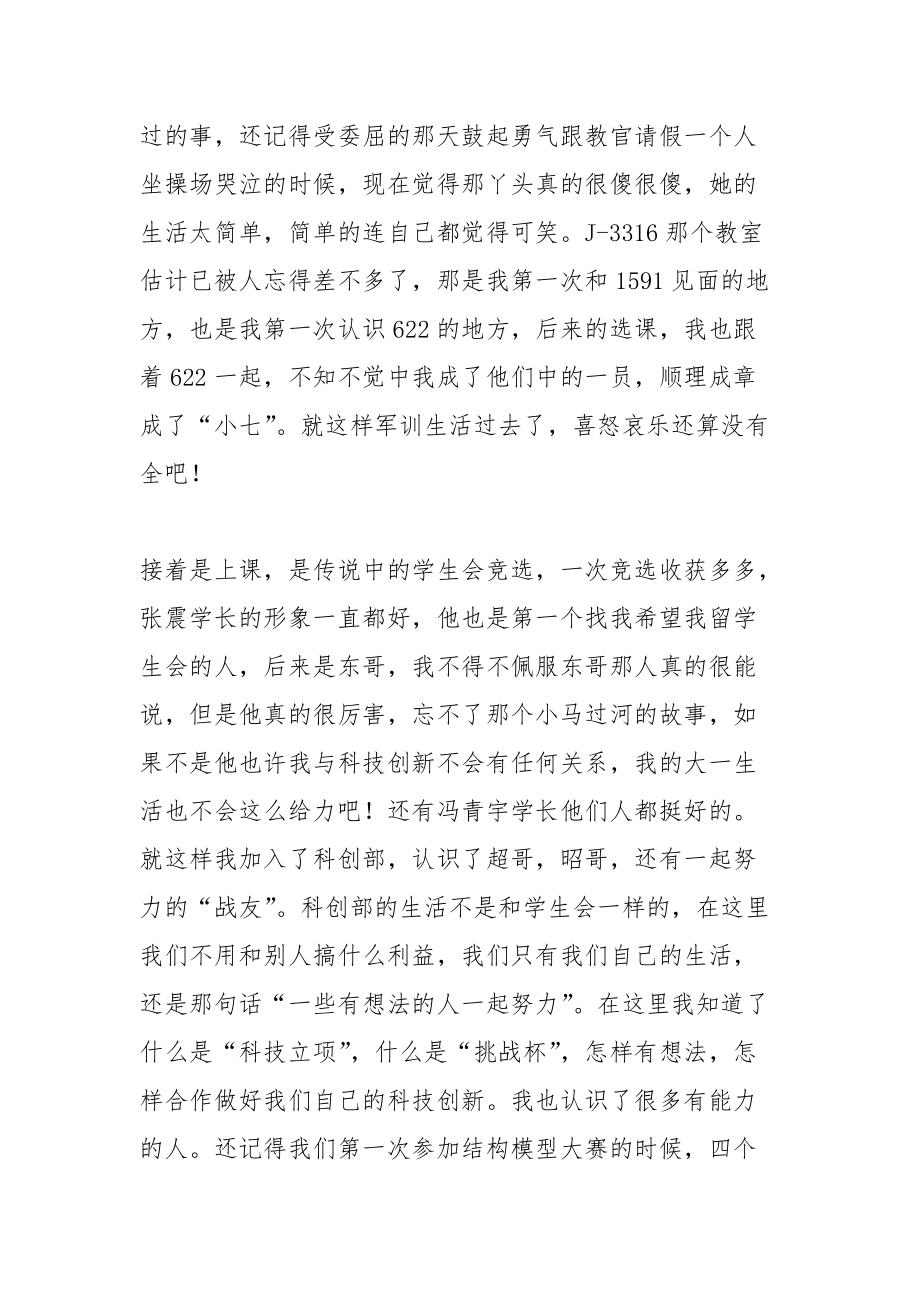 那年的记忆的相关文章推荐.docx_第3页