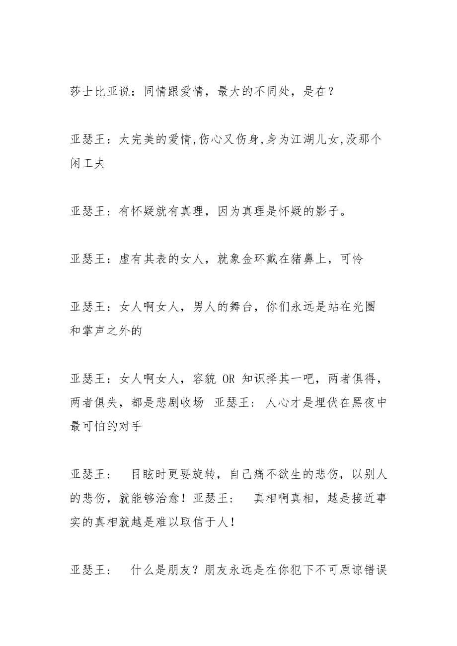 莎士比亚说.docx_第2页