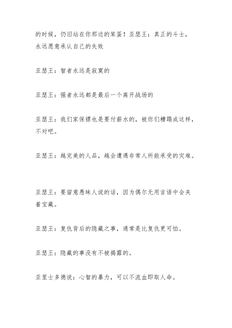 莎士比亚说.docx_第3页