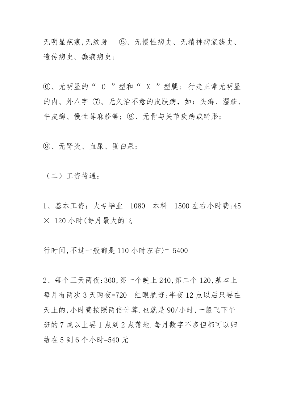 空姐招聘网-2021空姐招聘.docx_第3页