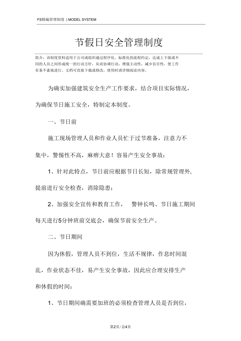 节假日安全管理制.docx_第2页