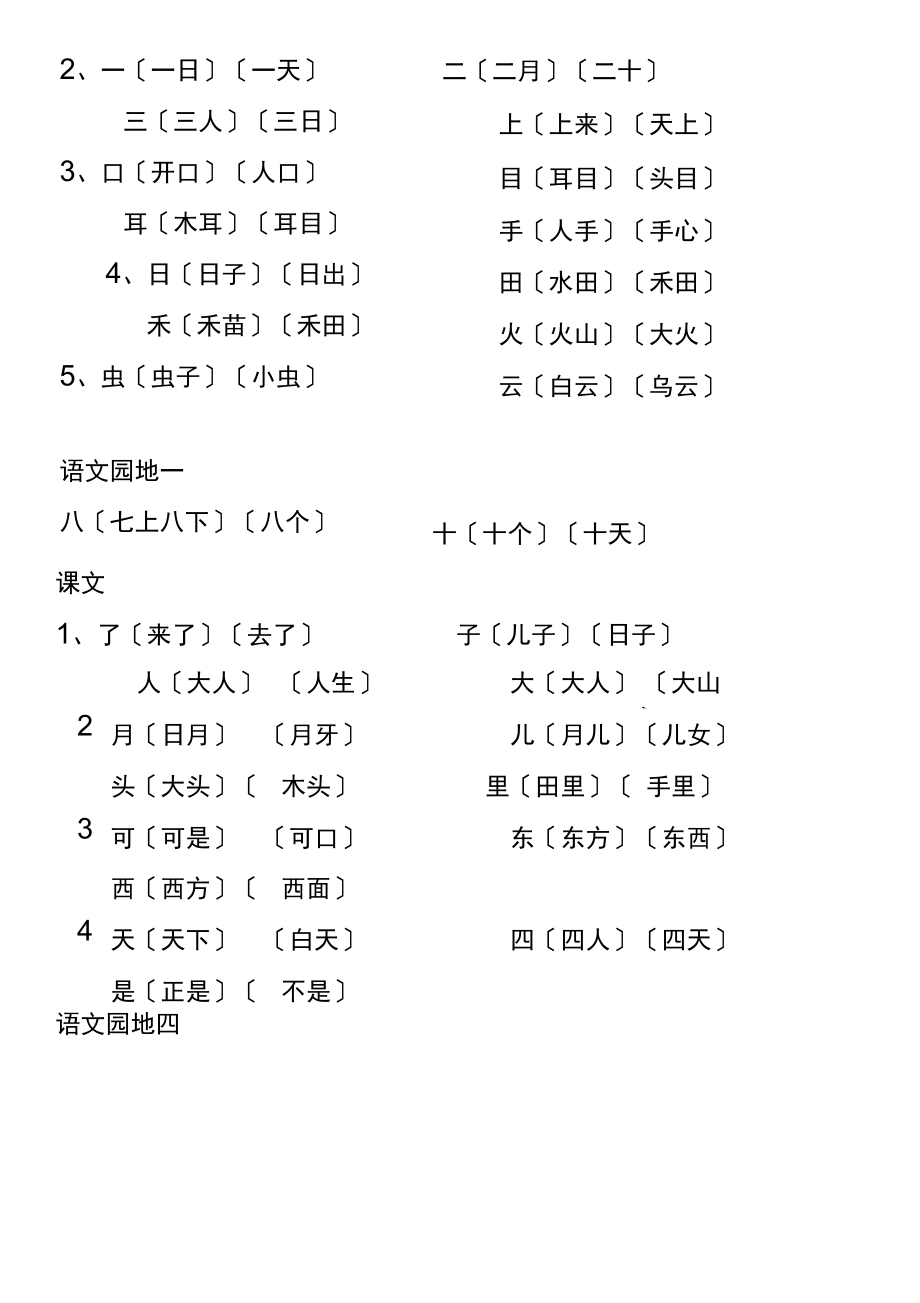 一年级语文归纳重点总复习知识点大全.docx_第1页