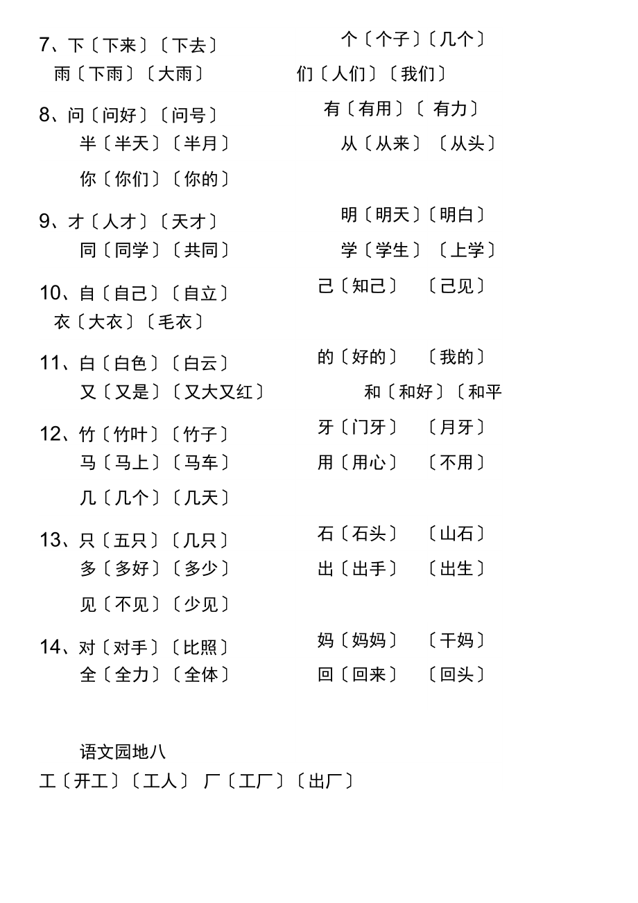 一年级语文归纳重点总复习知识点大全.docx_第3页