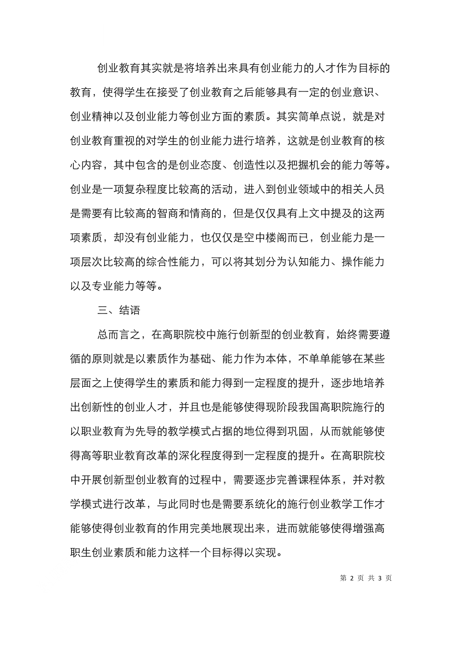 试论高职创业教育创新.doc_第2页