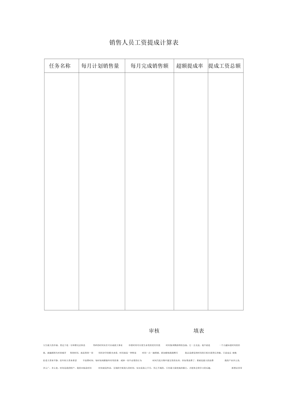 销售人员工资提成计算表.docx_第1页