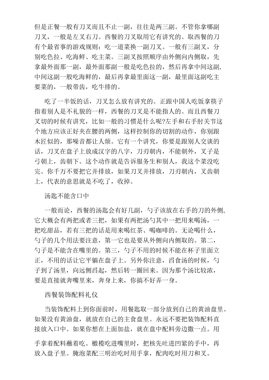 西餐礼仪的注意事项.docx_第2页