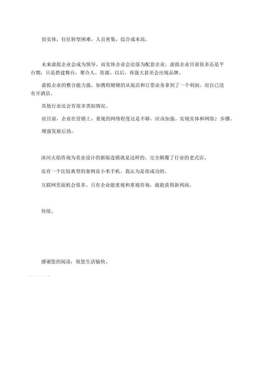 虚拟企业PK实业.docx_第2页