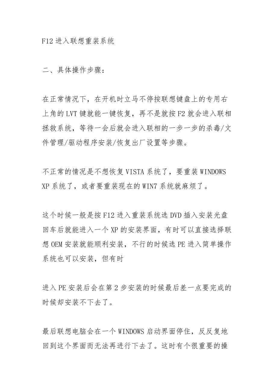 联想扬天系列电脑系统如何重装.docx_第2页