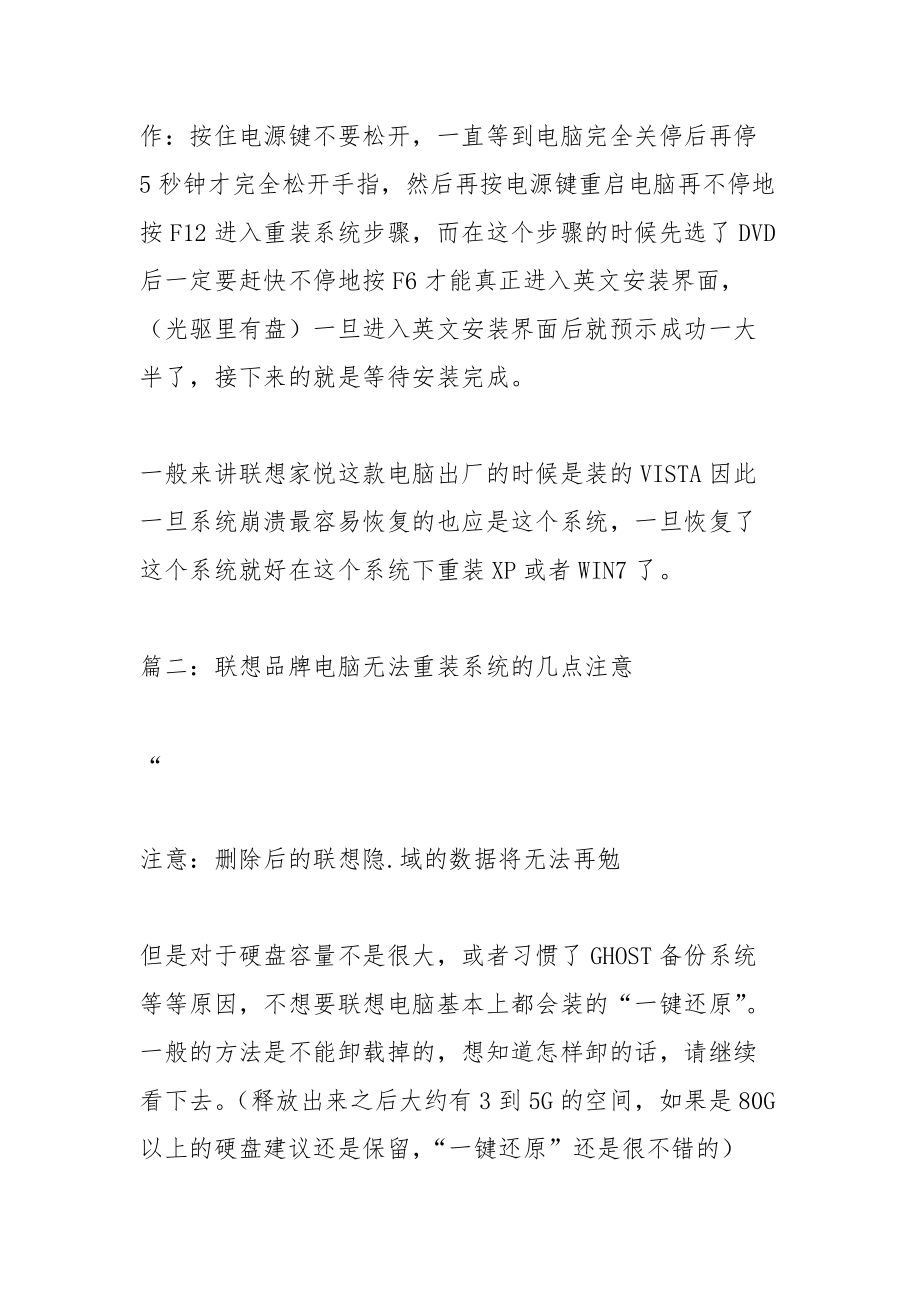 联想扬天系列电脑系统如何重装.docx_第3页