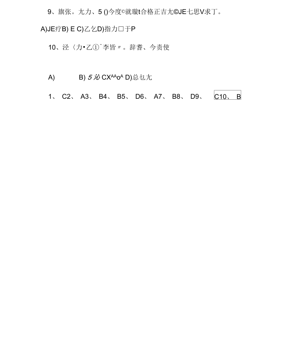 职称日语考试A级句群模拟练习题(一).docx_第2页