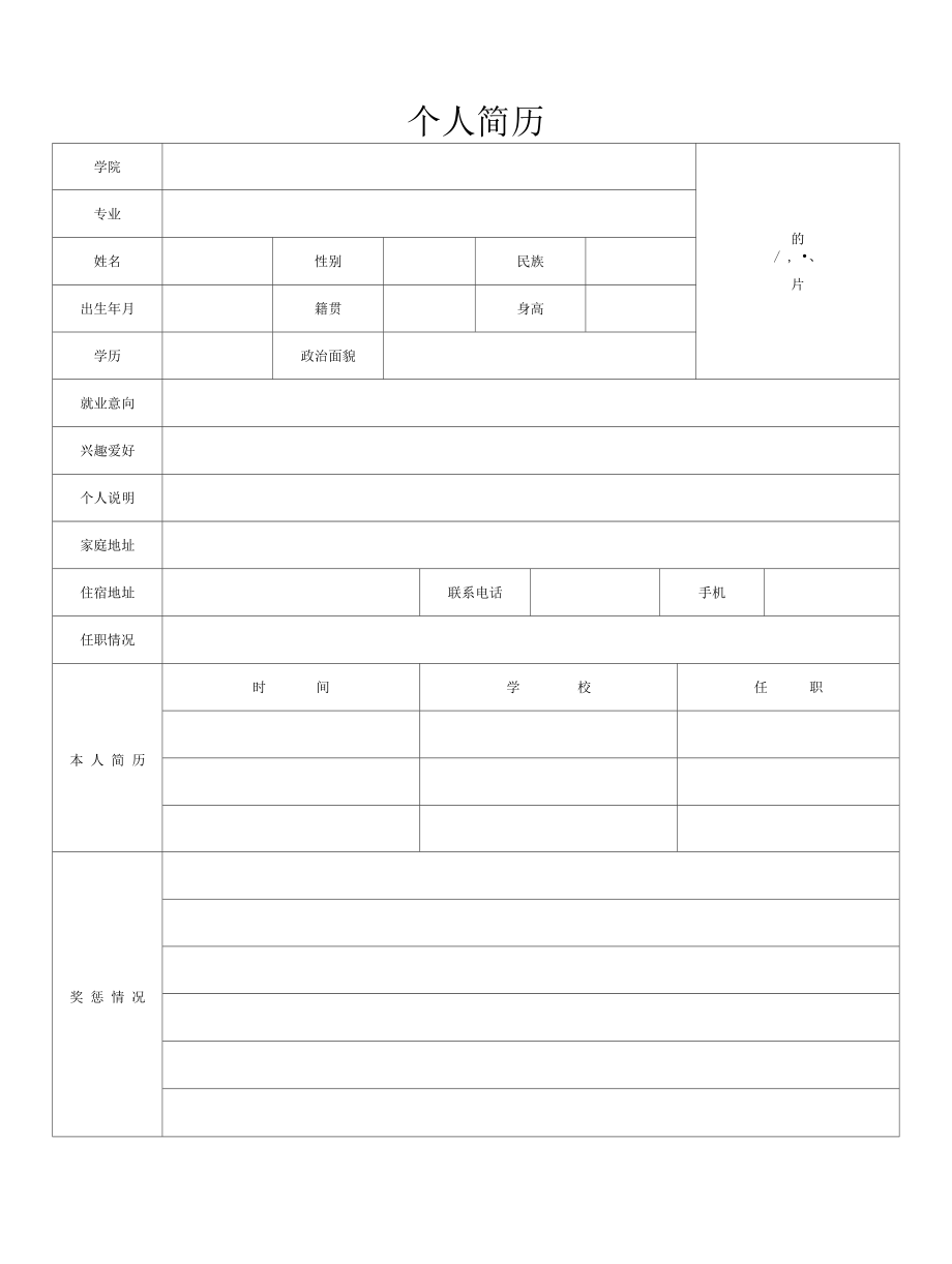 进厂简历模板.docx_第2页