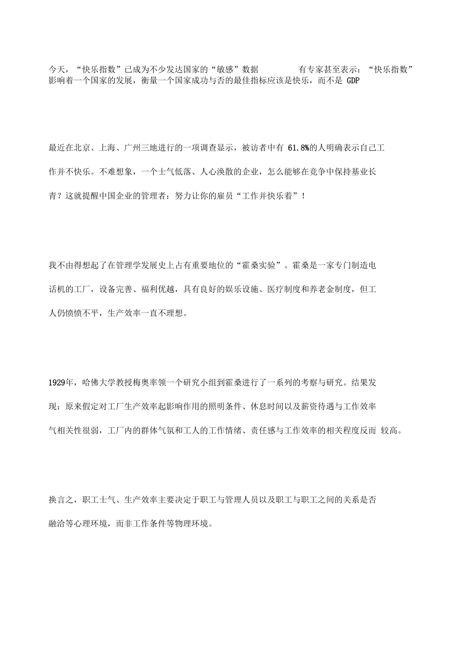 管理理念：企业的“快乐指数”.docx_第2页