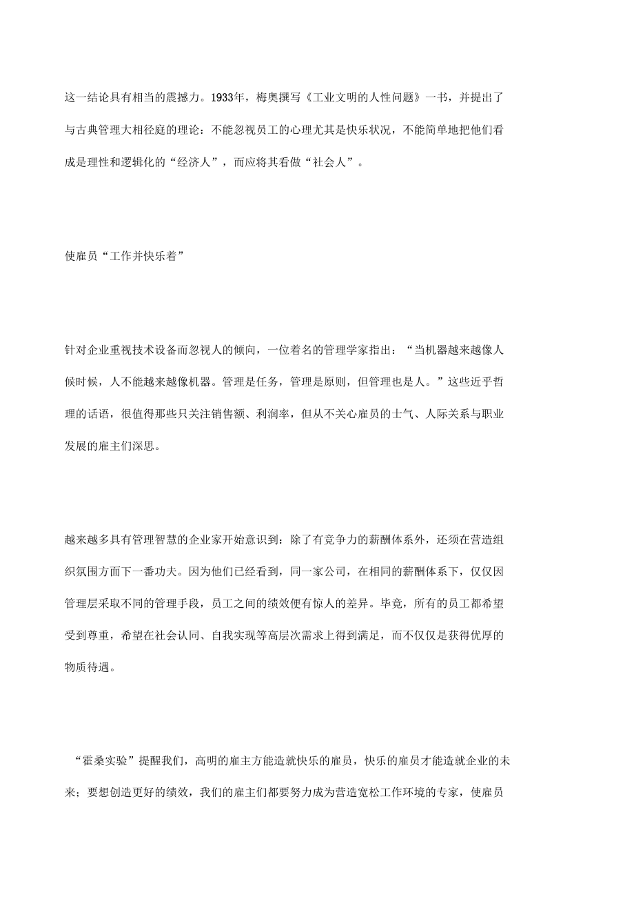 管理理念：企业的“快乐指数”.docx_第3页