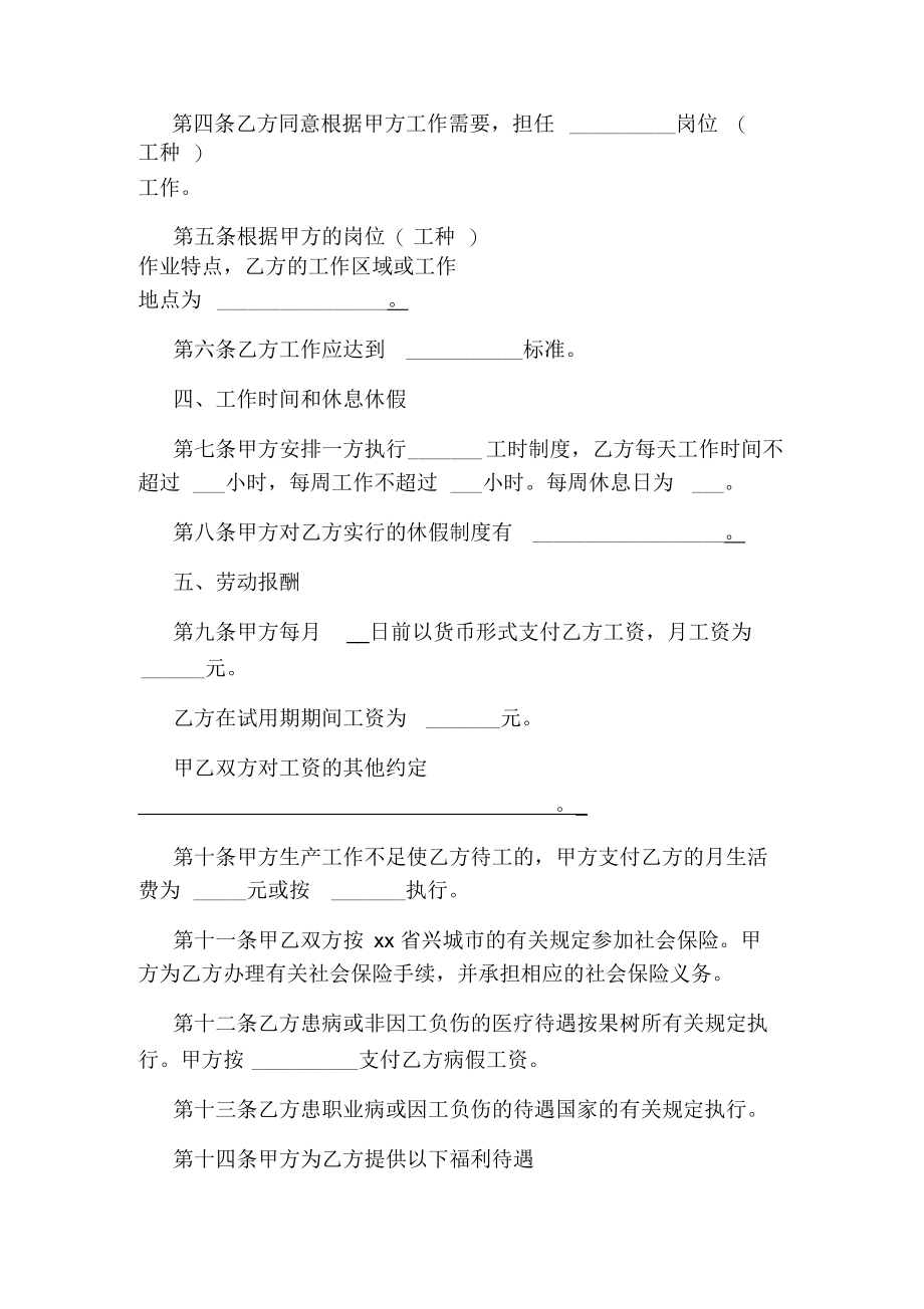 职工劳动合同优秀范本参考.docx_第2页