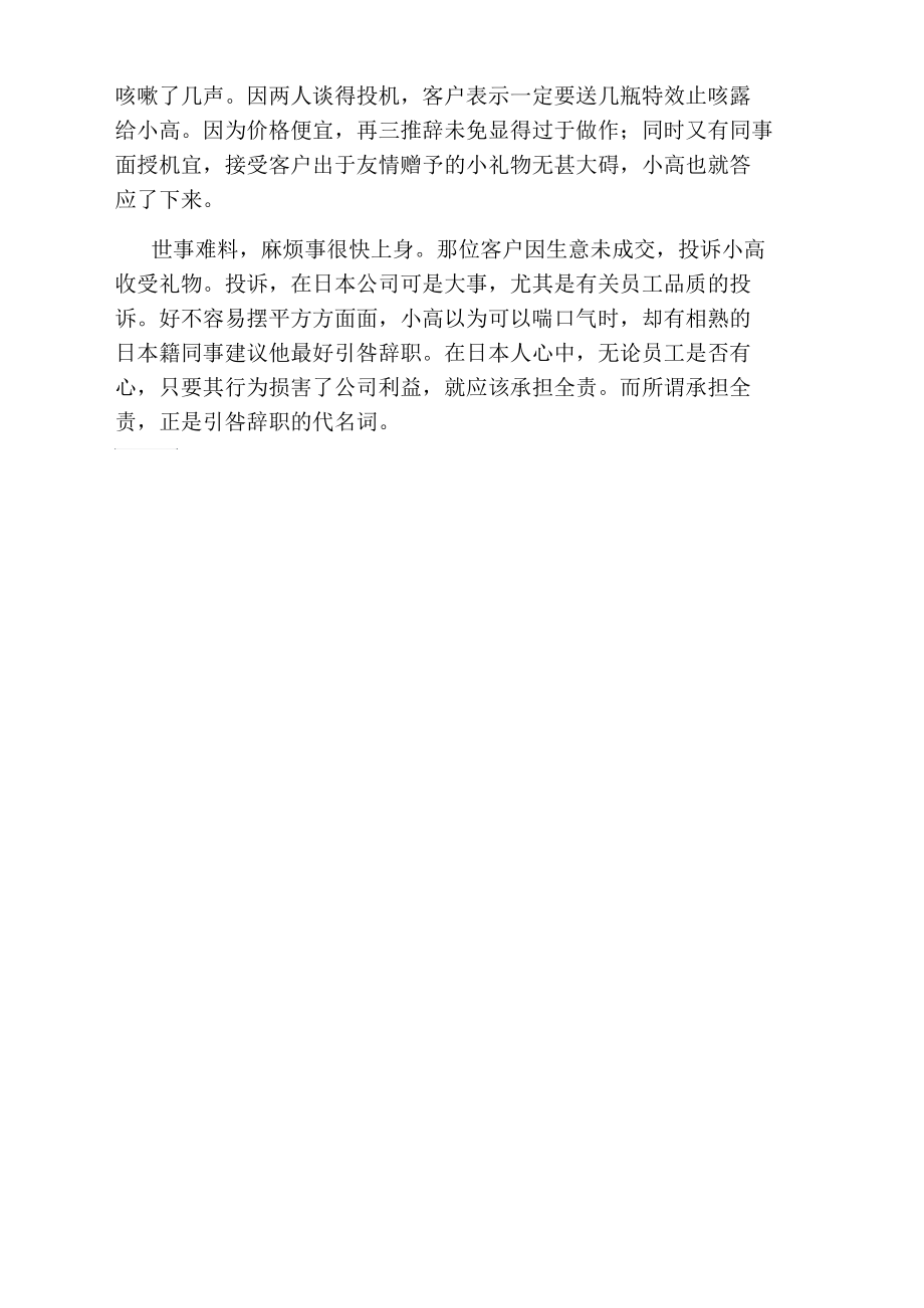 跨国企业的文化面面观.docx_第3页