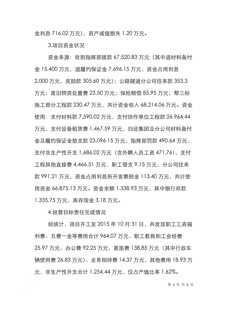 路桥施工项目管理审计探讨.doc_第3页