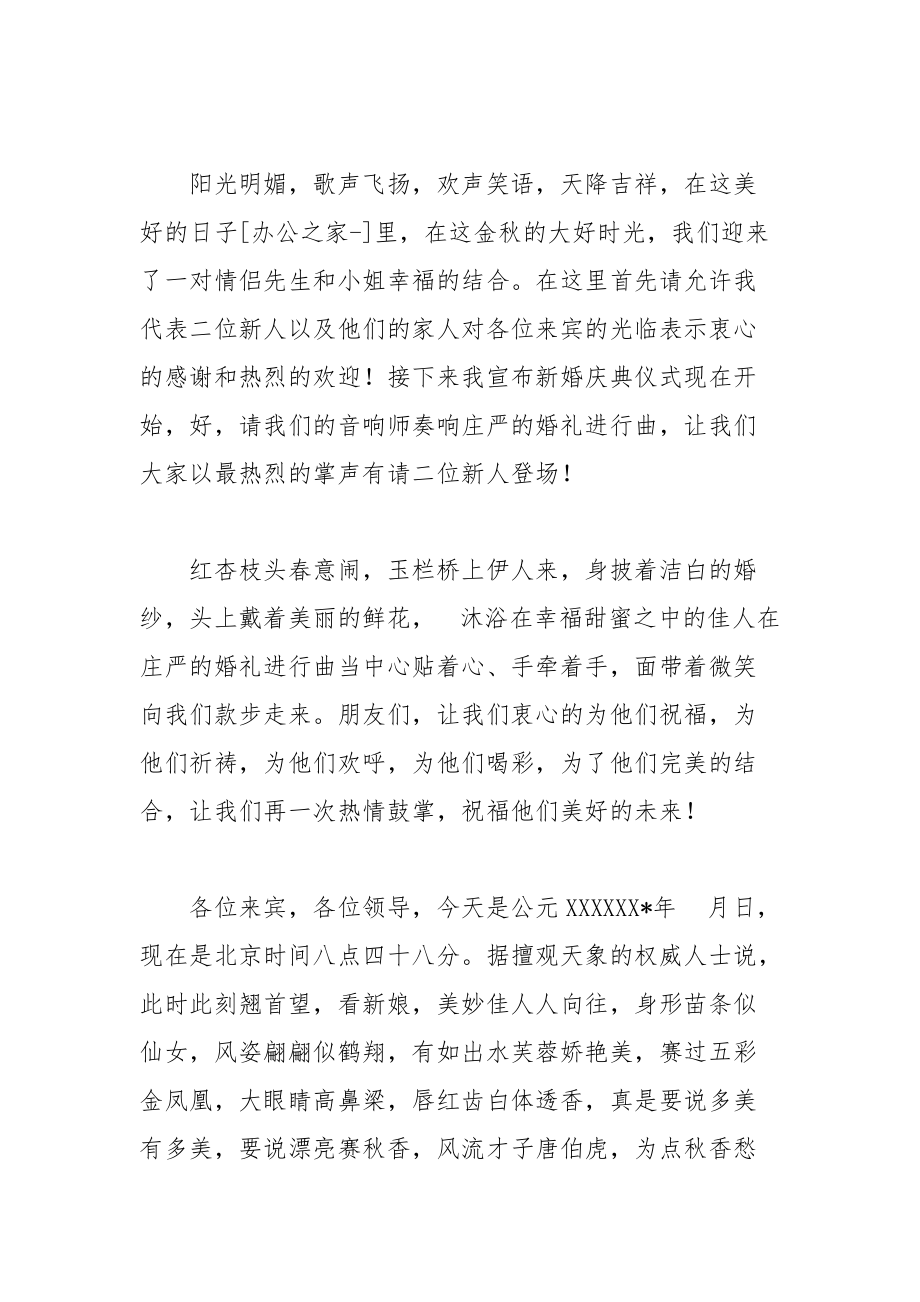 结婚待客简单主持词.docx_第2页