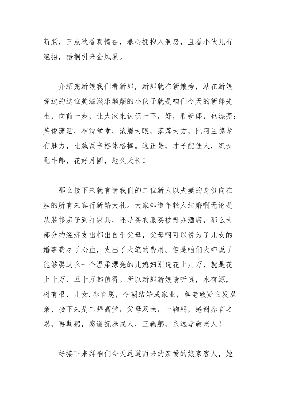 结婚待客简单主持词.docx_第3页