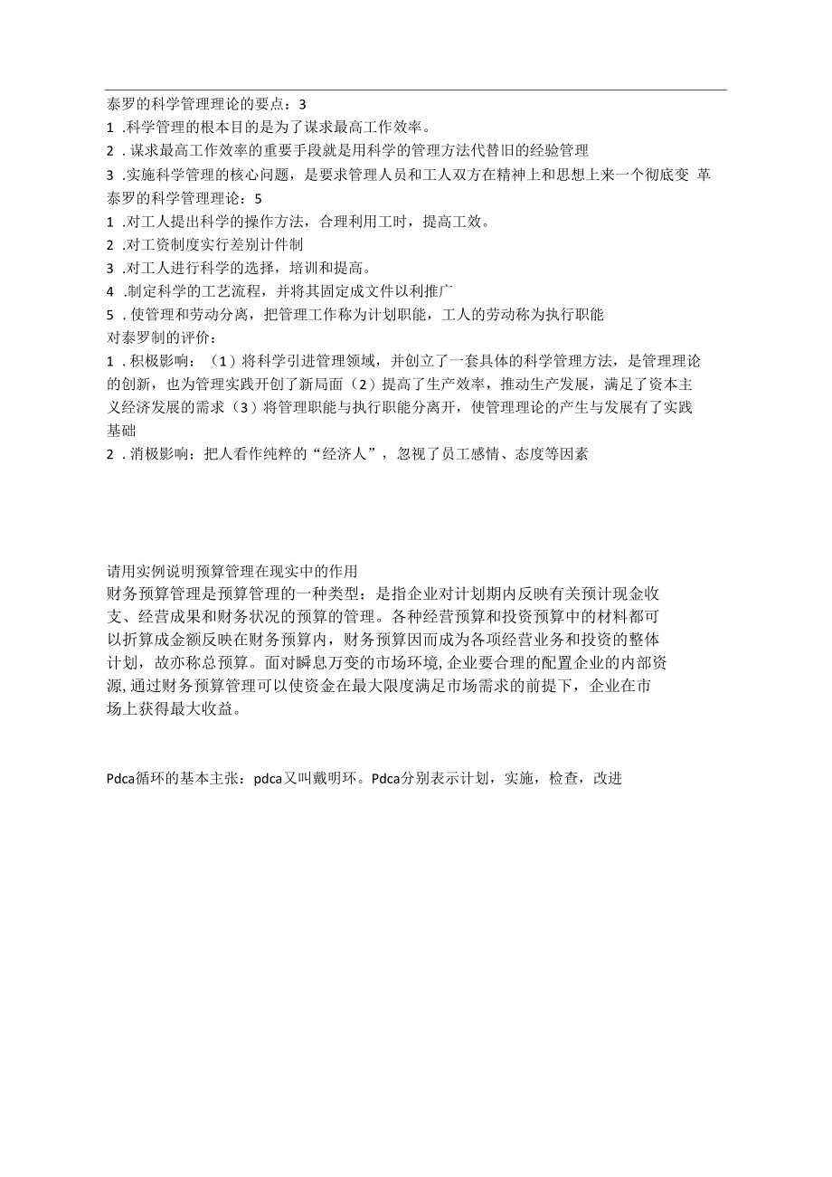 管理学原理简答题汇总.docx_第1页