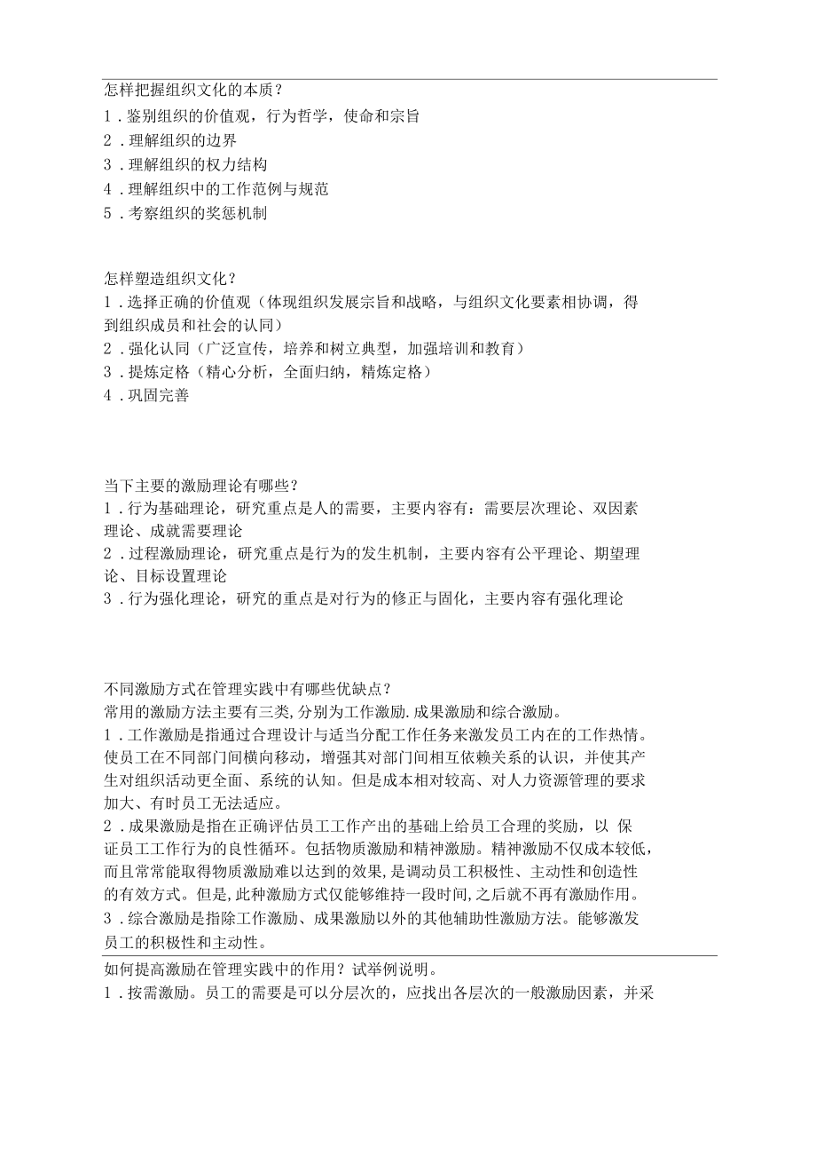 管理学原理简答题汇总.docx_第3页