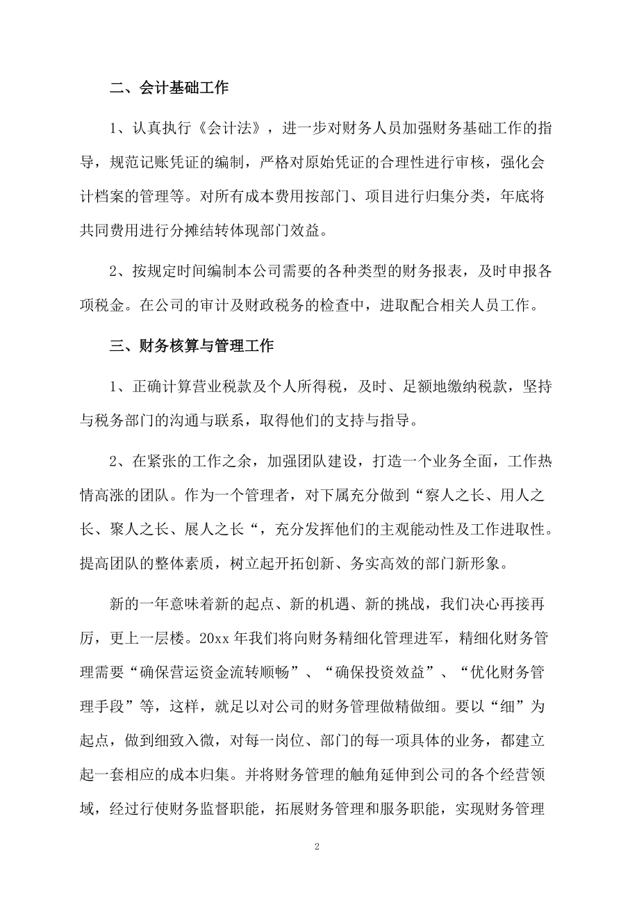 事业单位财务人员考核个人总结（通用5篇）.docx_第2页