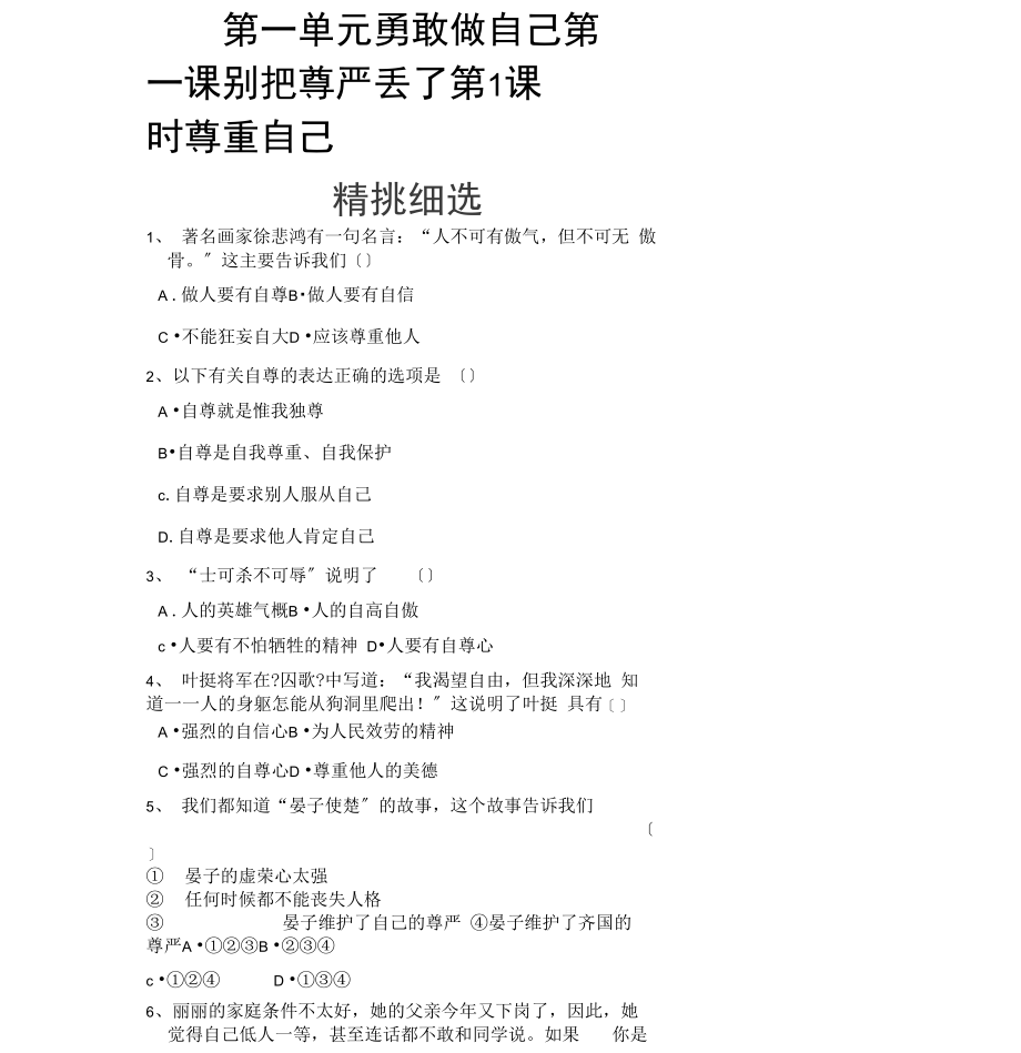 人民版思品八下别把尊严丢了同步测试.docx_第1页