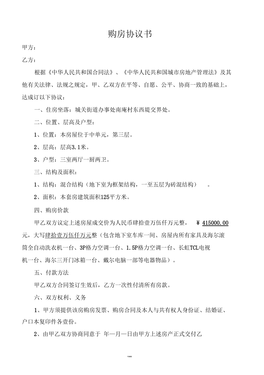 购房协议书无房产证.docx_第1页