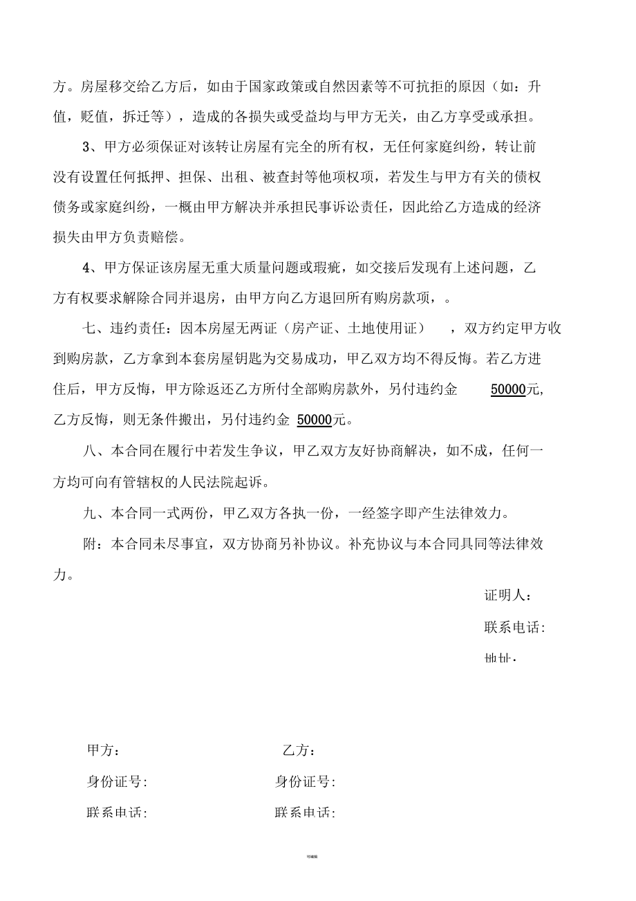 购房协议书无房产证.docx_第2页