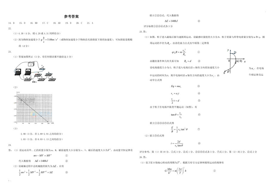 2014年全国高考理综试题及答案(物理部分)-全国卷.docx_第3页