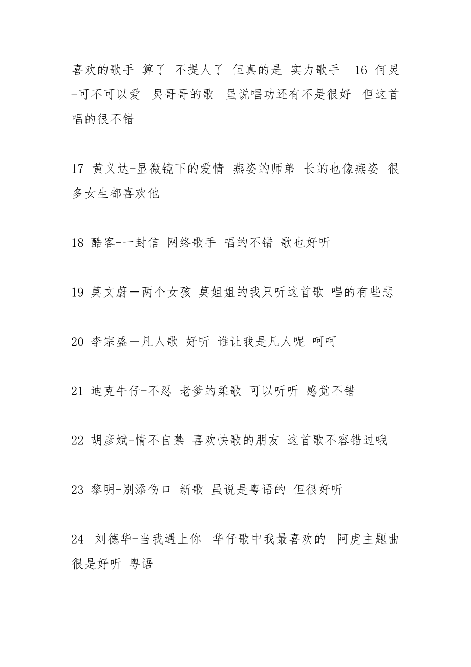 经典车载音乐排行,好听的中文车载音乐排行.docx_第3页