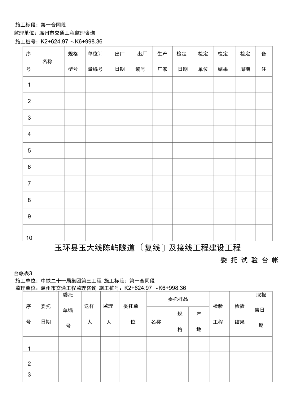 公路工程试验台帐表().docx_第2页