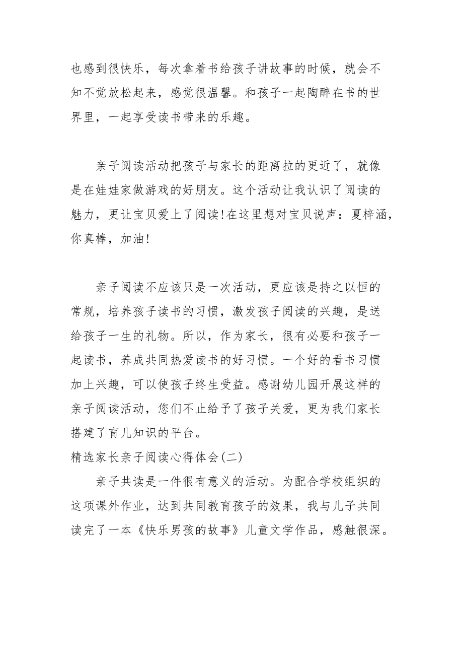 精选家长亲子阅读心得体会三篇.docx_第2页