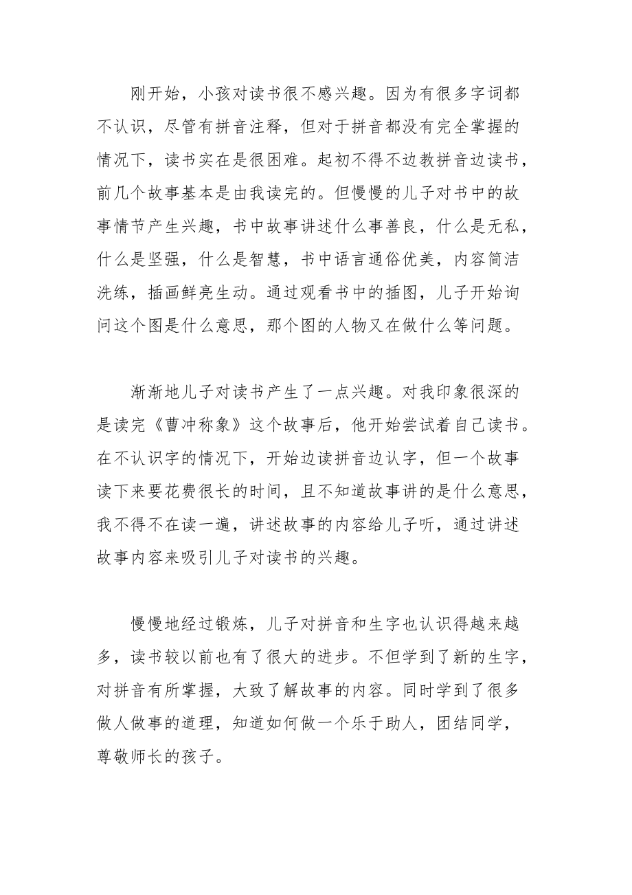 精选家长亲子阅读心得体会三篇.docx_第3页